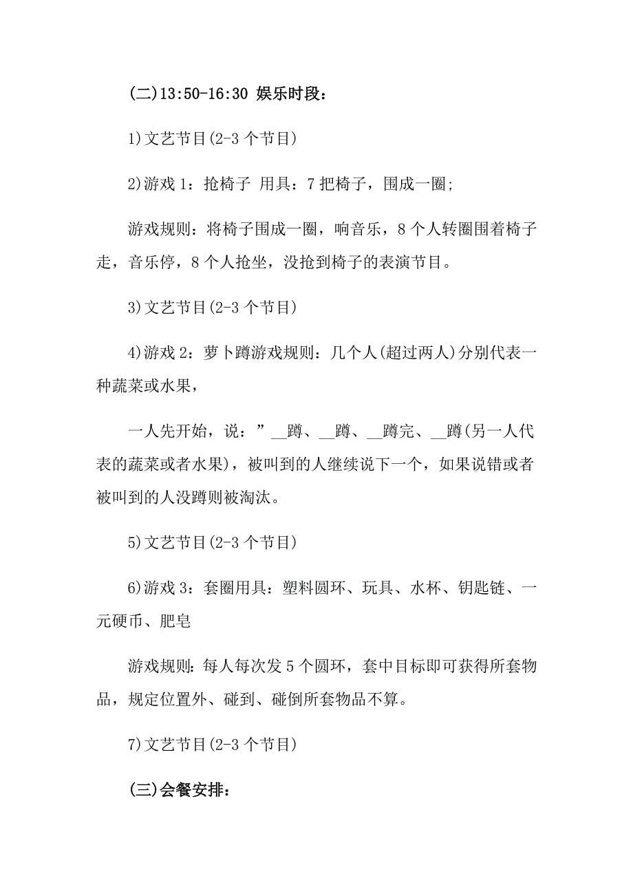 2022年公司年会策划方案合集十篇_第5页