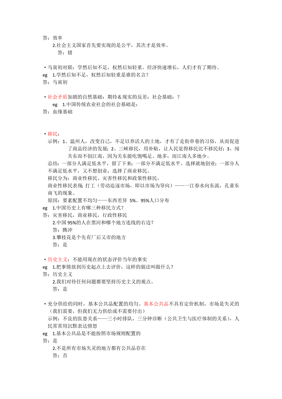 用经济学智慧解读中国笔记题目(共26页)_第2页