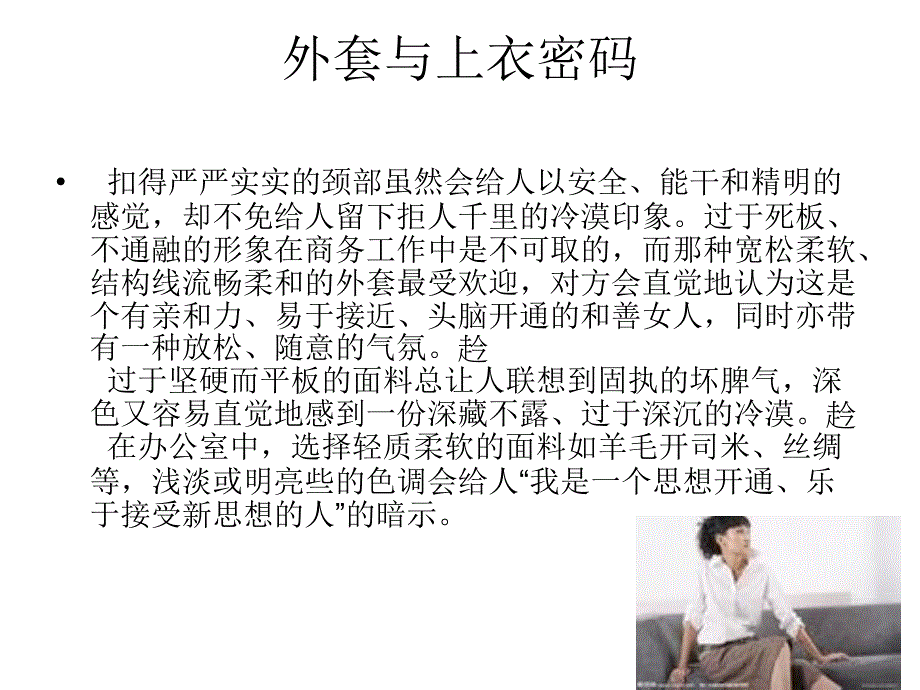 办公室职业女装的搭配技巧.ppt_第4页