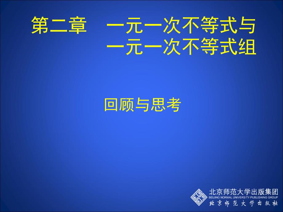 一元一次不等式与一次函数的综合应用_第1页