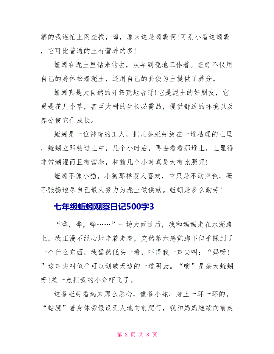 七年级蚯蚓观察日记500字.doc_第3页