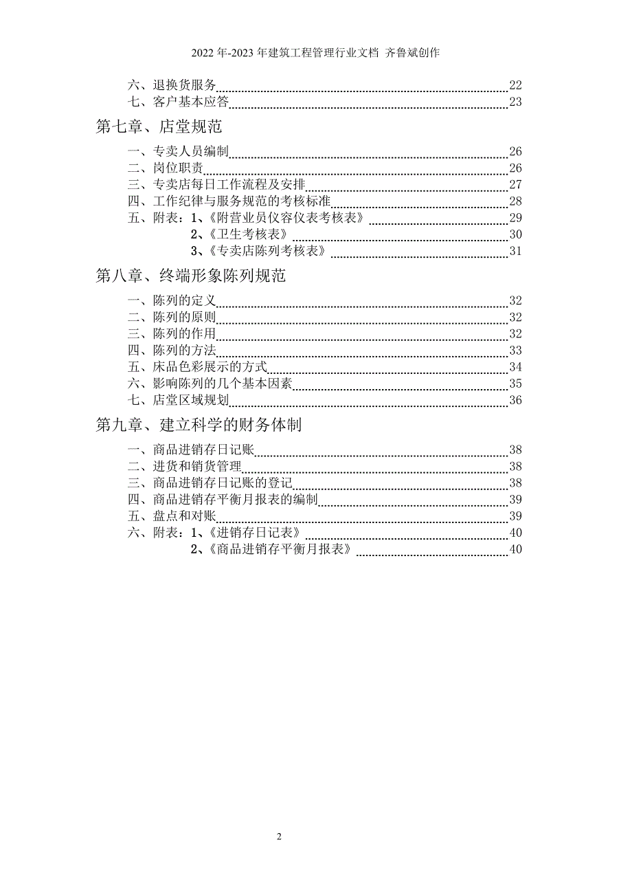 家纺培训手册资料床上用品类_第2页