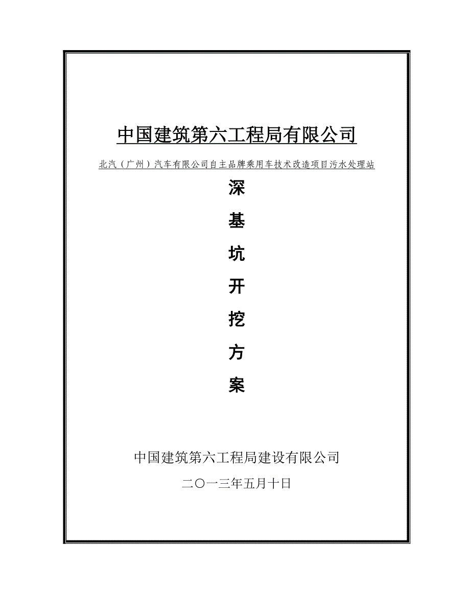 (深基坑开挖、支护施工方案(放坡)_第1页