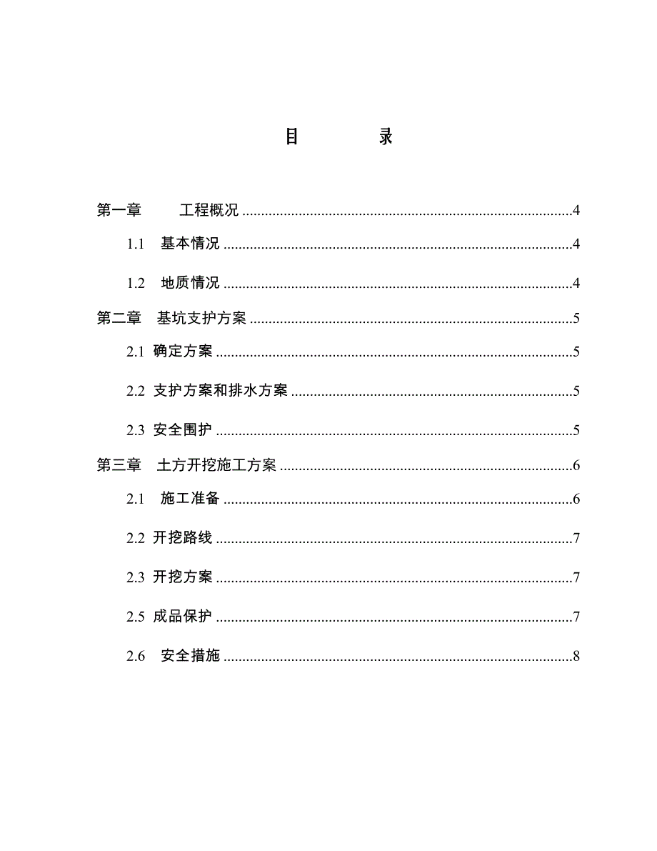 (深基坑开挖、支护施工方案(放坡)_第3页