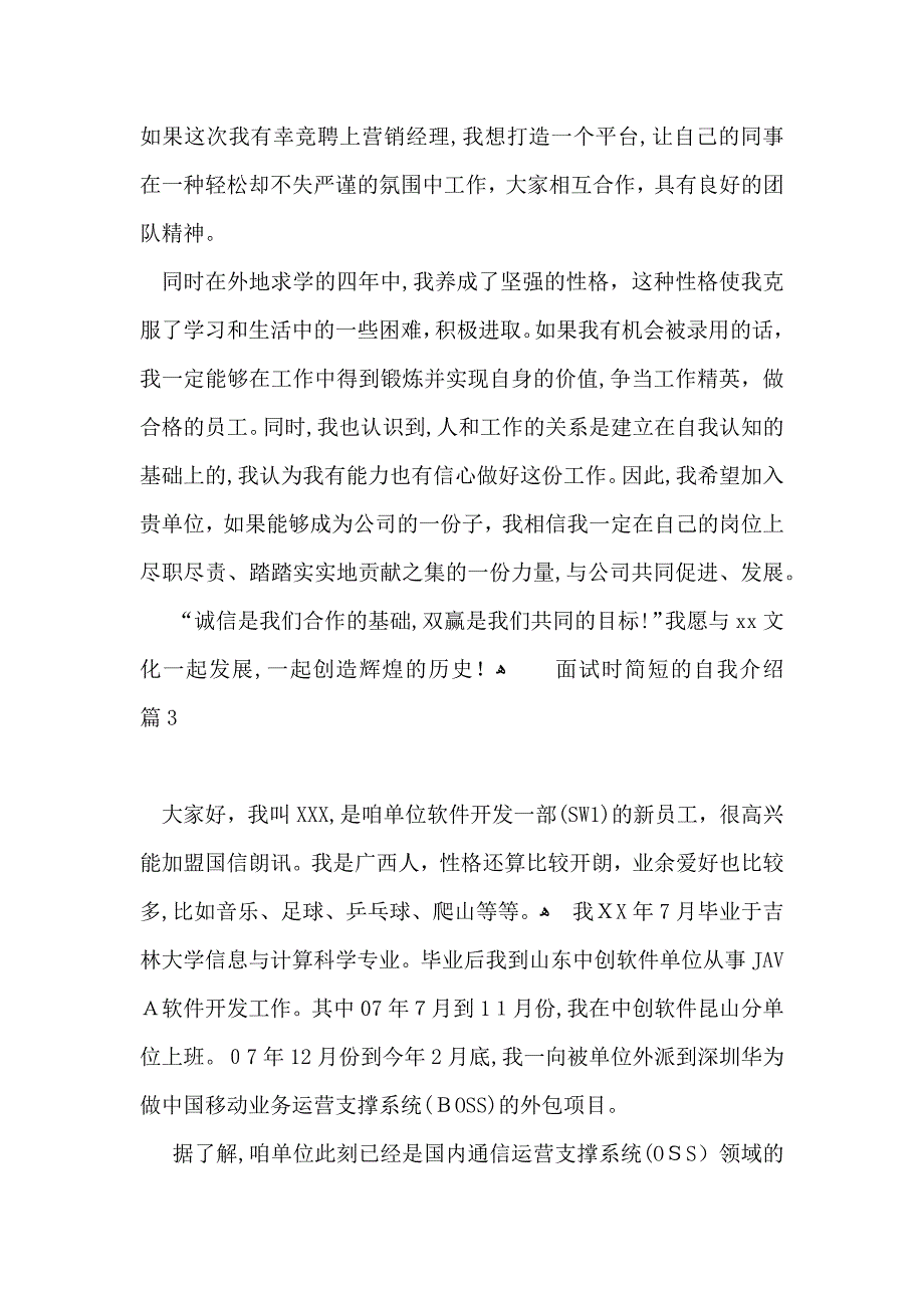 必备面试时简短的自我介绍集锦7篇_第3页