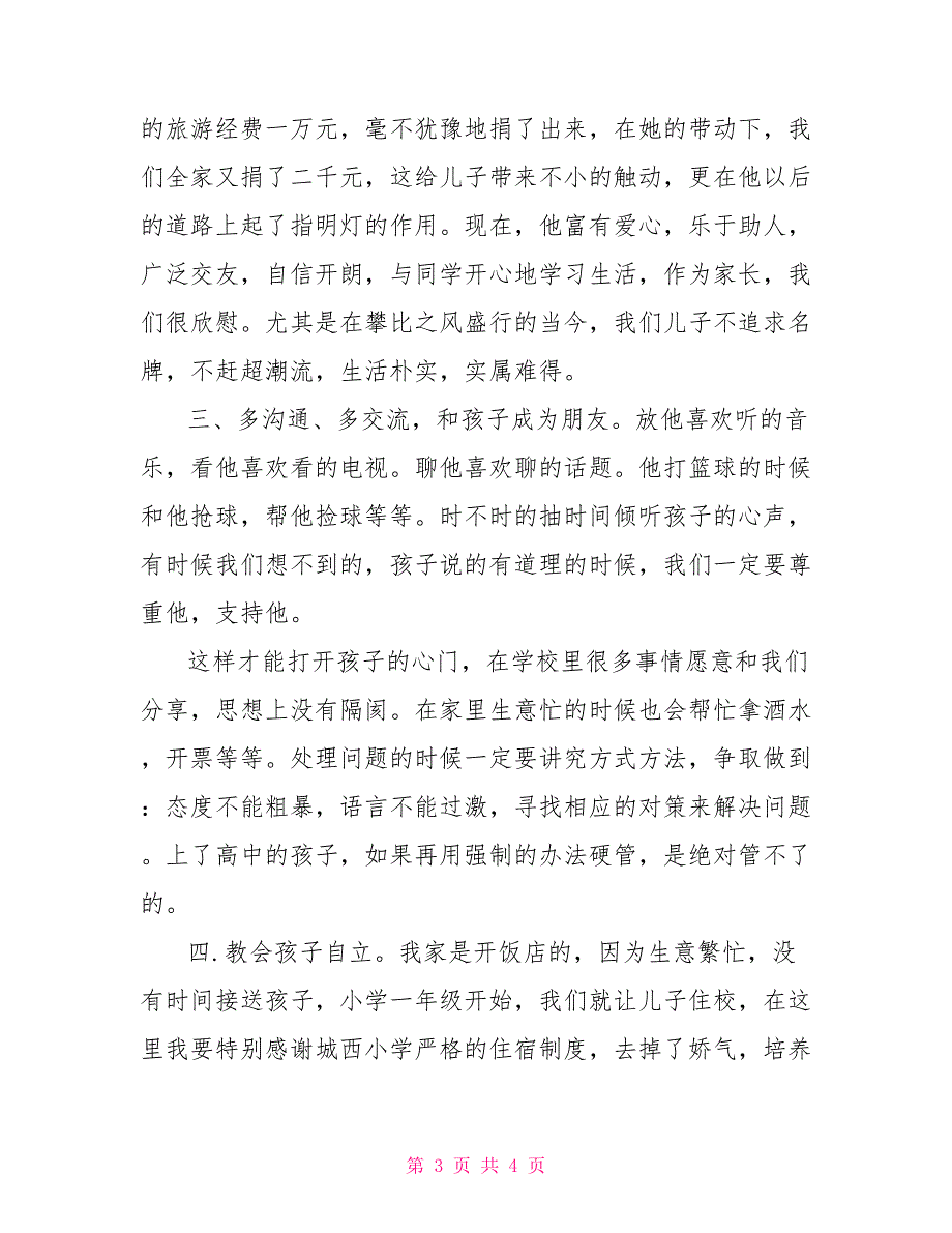 高中家长会家长代表发言_第3页