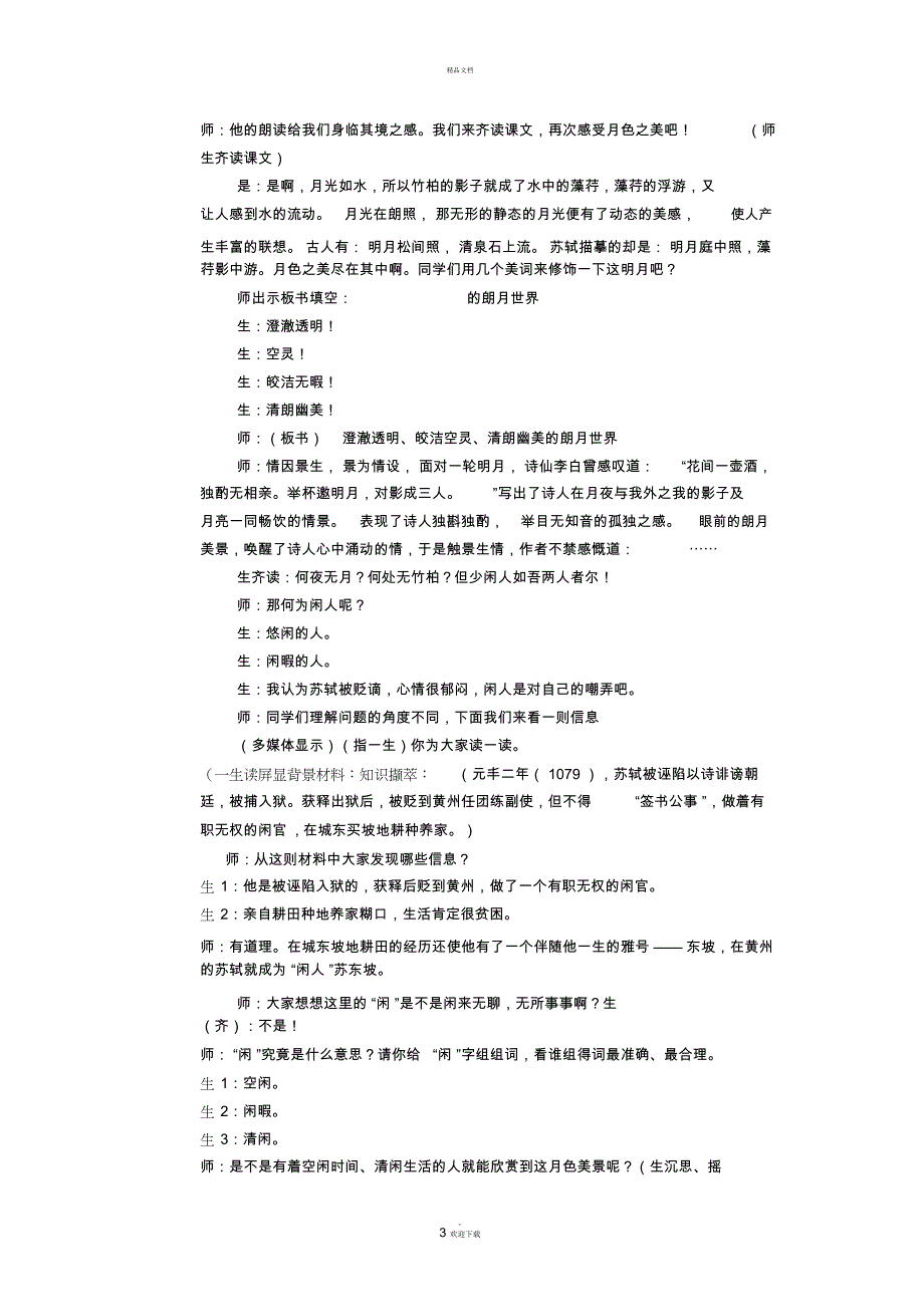 记承天寺夜游(优质课一等奖)_第3页
