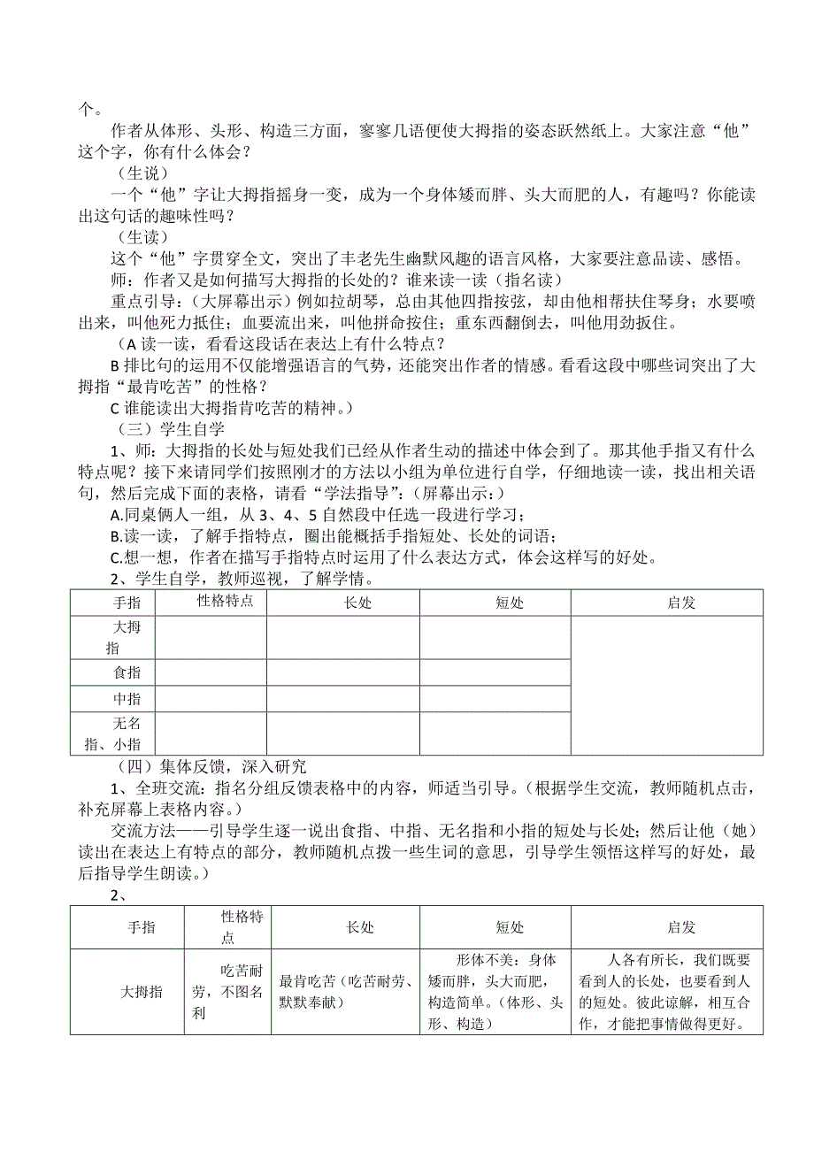 《手指》教学设计_第3页