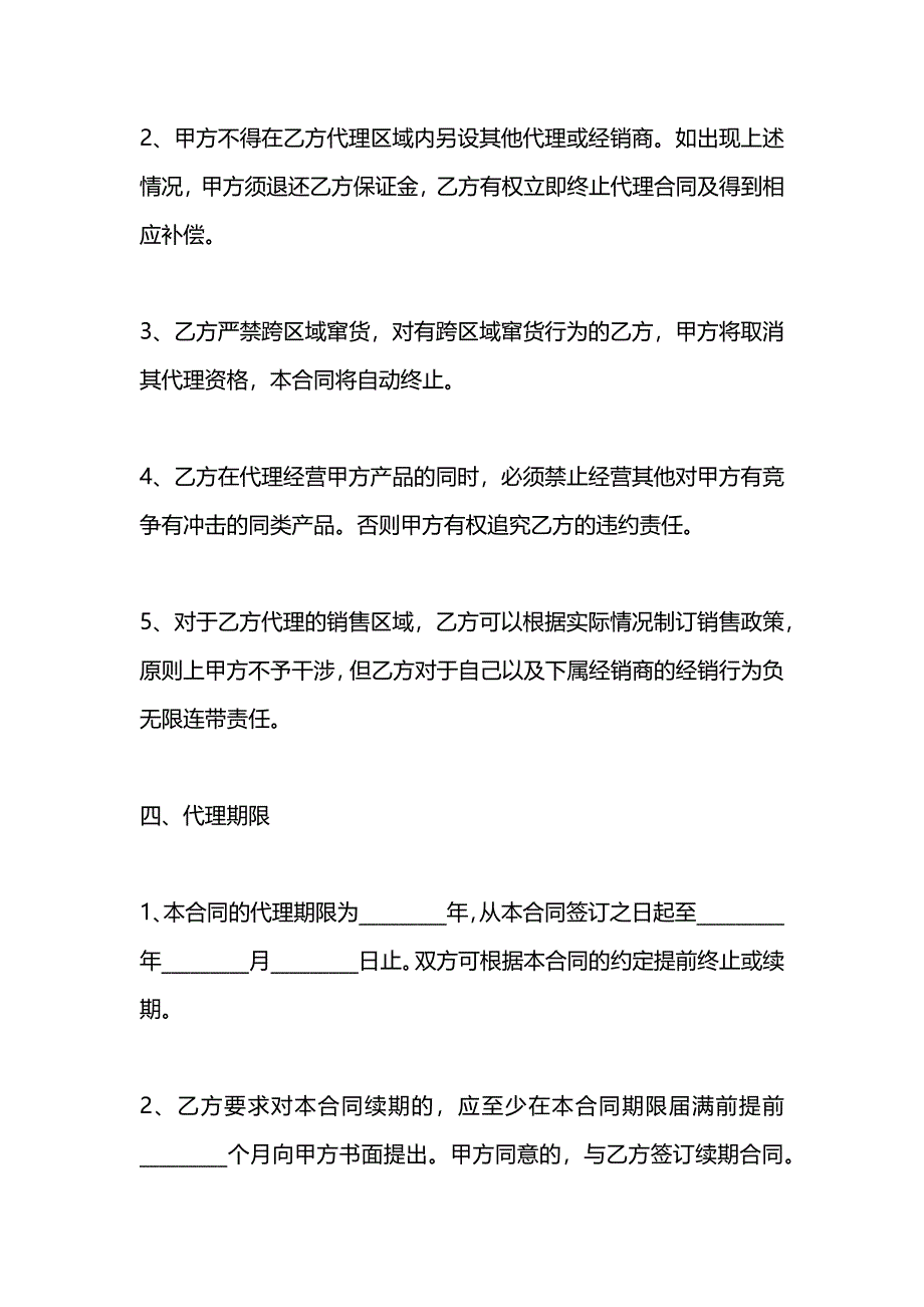 销售代理合同书_第4页