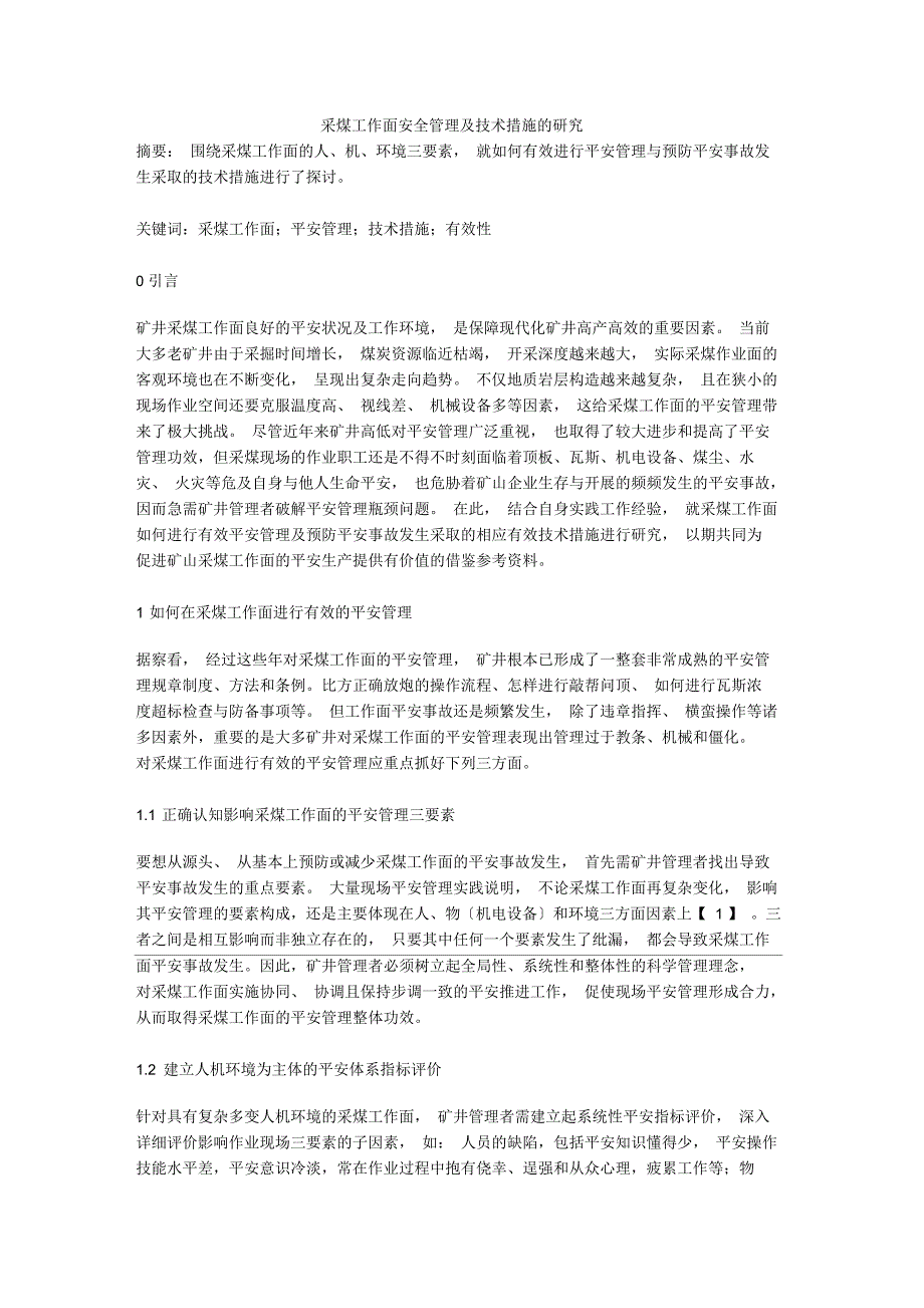 采煤工作面安全管理及技术措施的研究_第1页