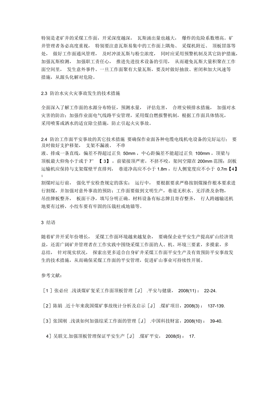 采煤工作面安全管理及技术措施的研究_第3页