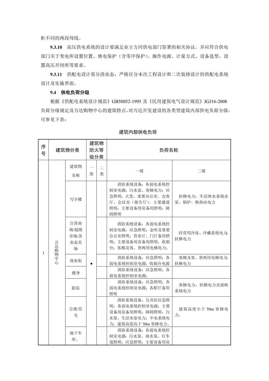 万达购物中心施工图设计任务书电气_第5页