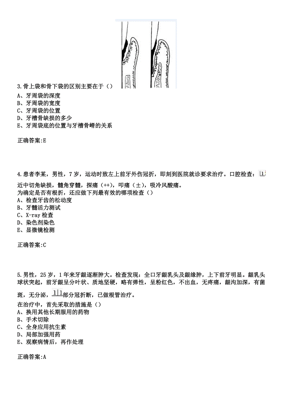 2023年海南省国营乌石农场医院住院医师规范化培训招生（口腔科）考试历年高频考点试题+答案_第2页