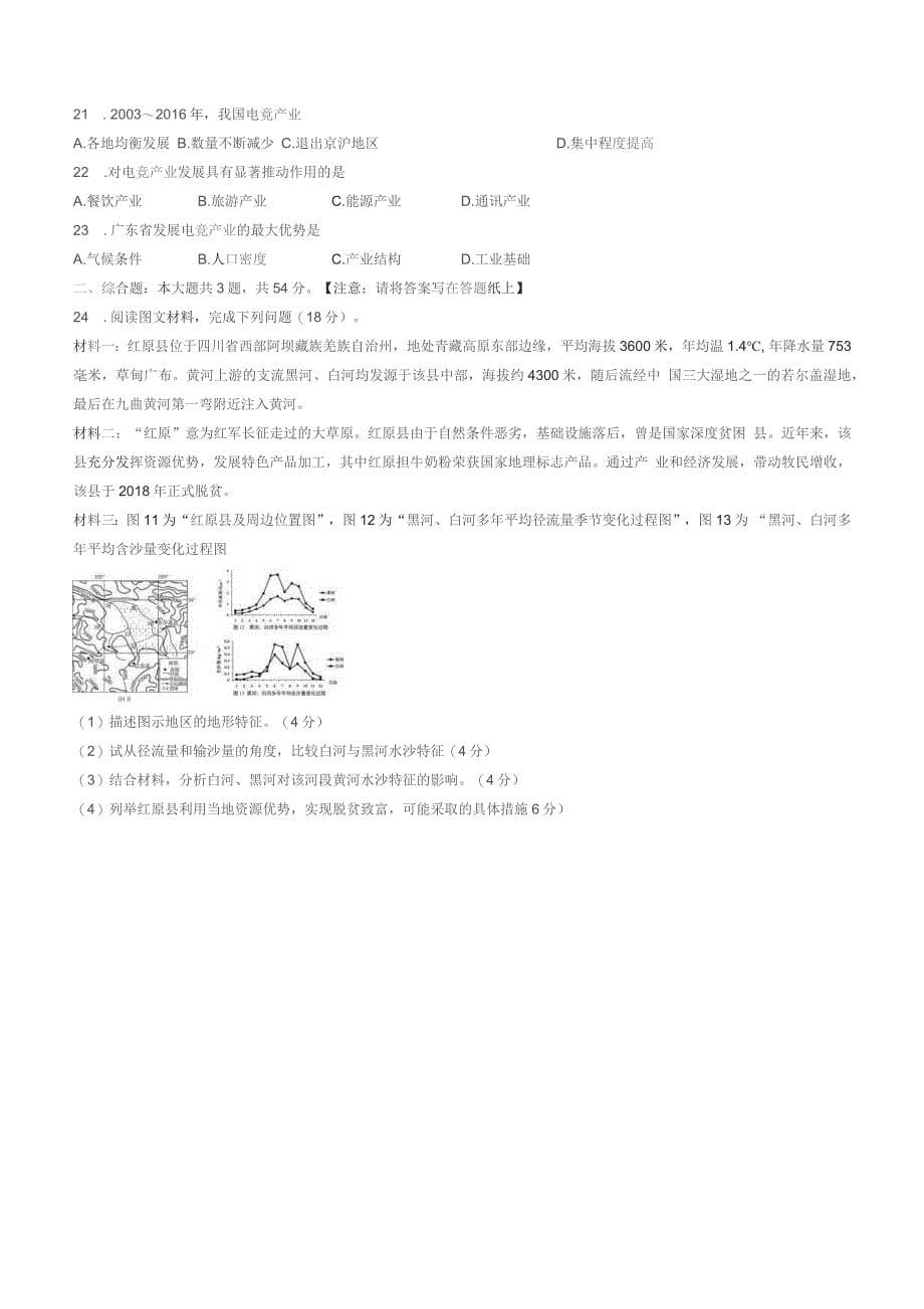 江苏省淮阴中学、姜堰中学、苏州中学、海门中学2021-2022学年高三下学期开学检测地理试题及参考答案_第5页