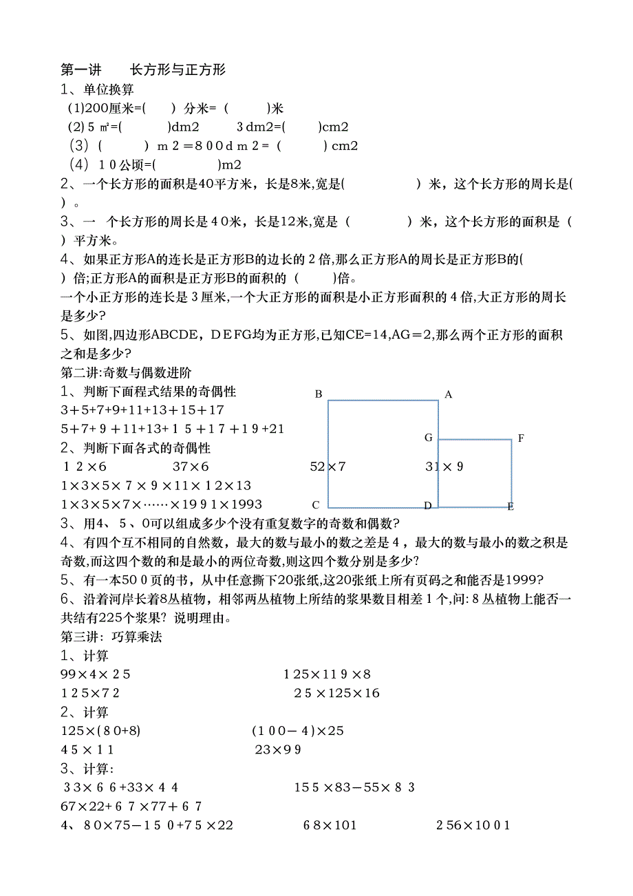 学而思数学复习_第1页