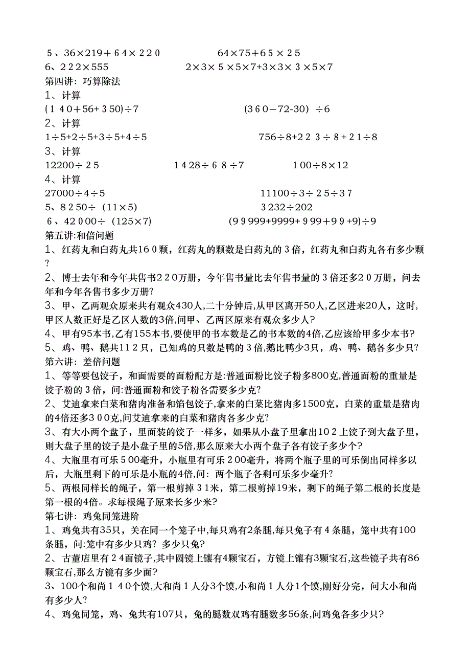 学而思数学复习_第2页