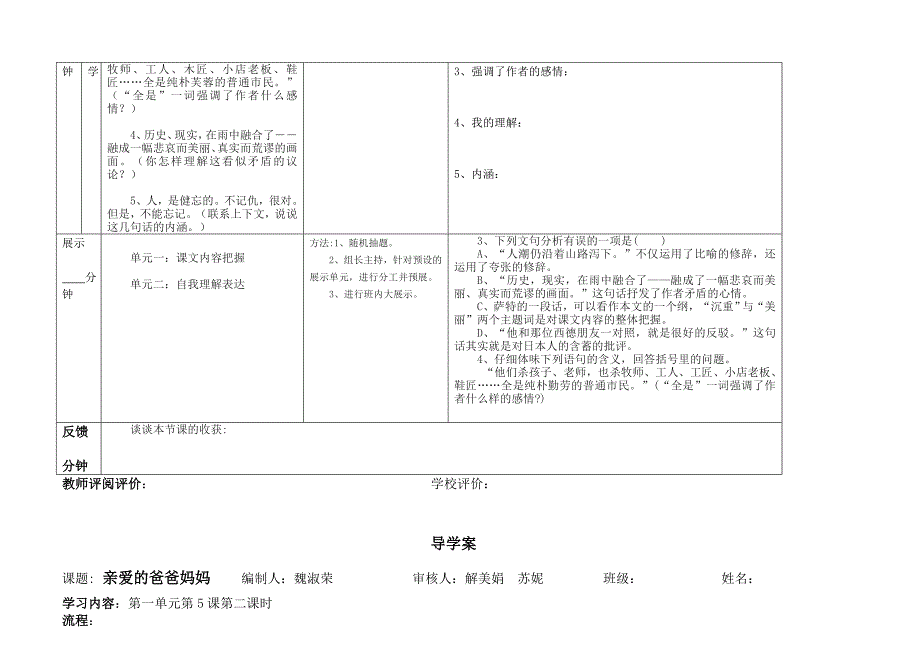 八年级上册5亲爱的爸爸妈妈导学案.doc_第2页