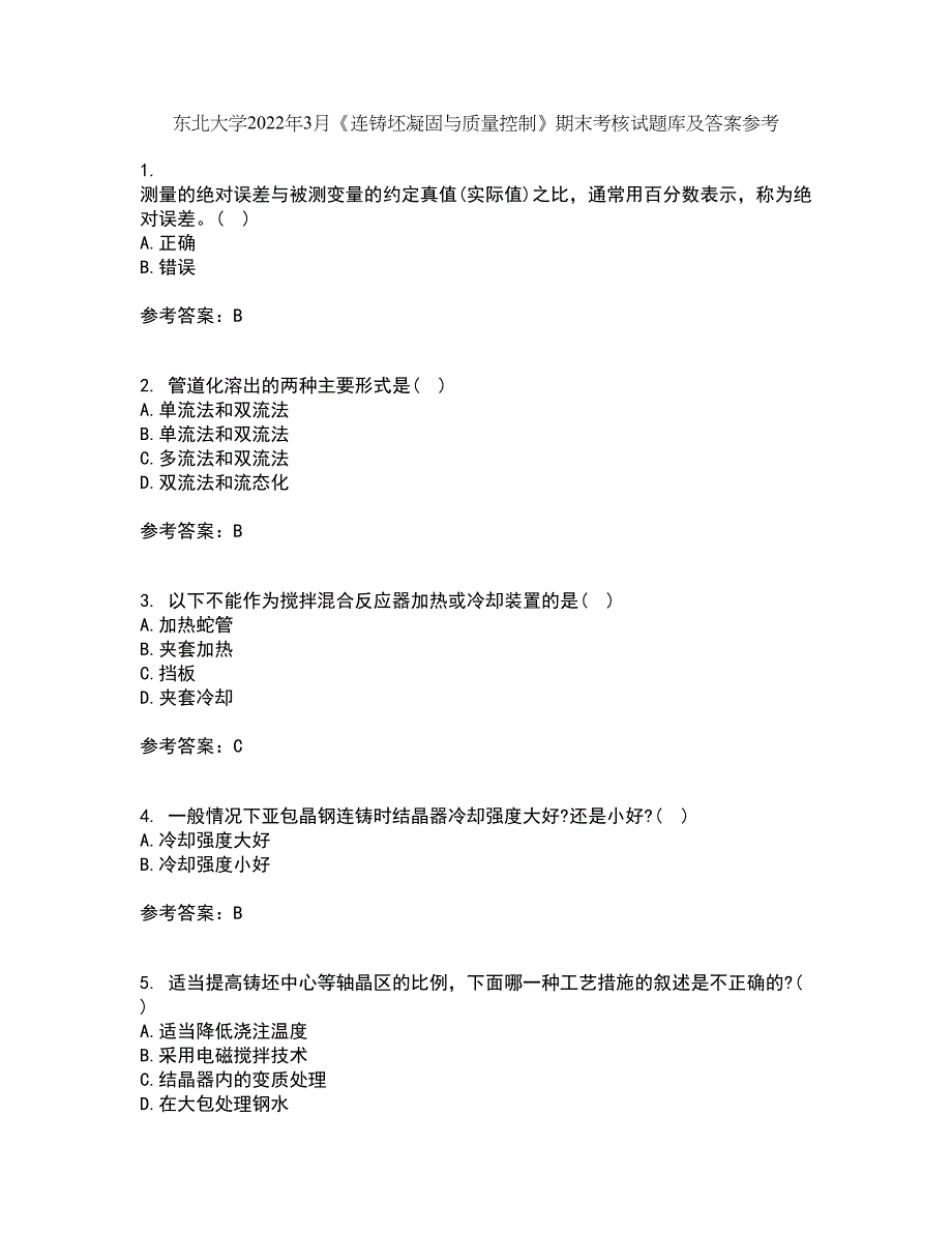 东北大学2022年3月《连铸坯凝固与质量控制》期末考核试题库及答案参考58_第1页