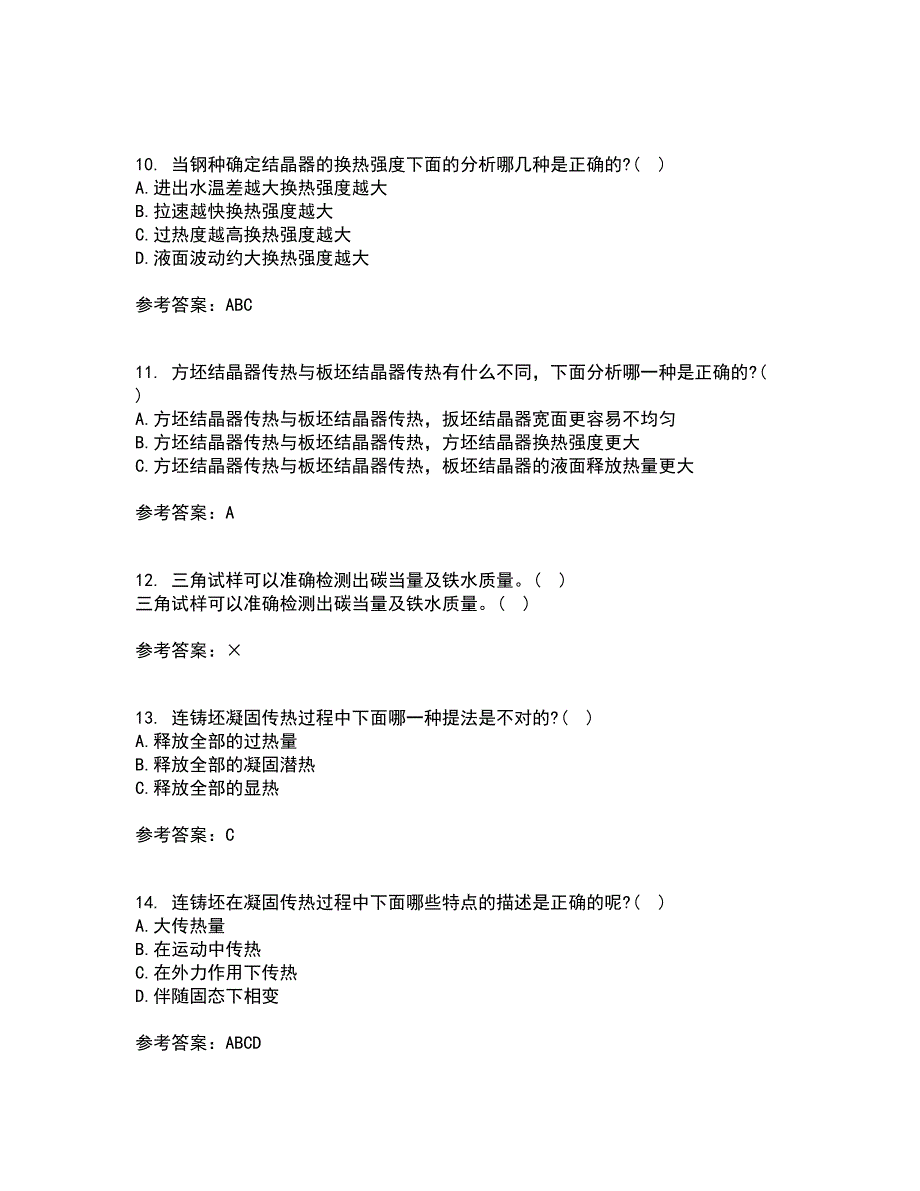 东北大学2022年3月《连铸坯凝固与质量控制》期末考核试题库及答案参考58_第3页