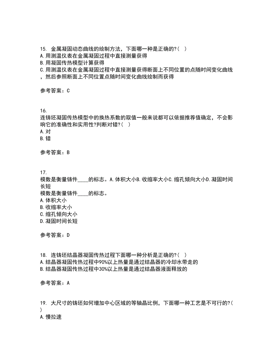 东北大学2022年3月《连铸坯凝固与质量控制》期末考核试题库及答案参考58_第4页