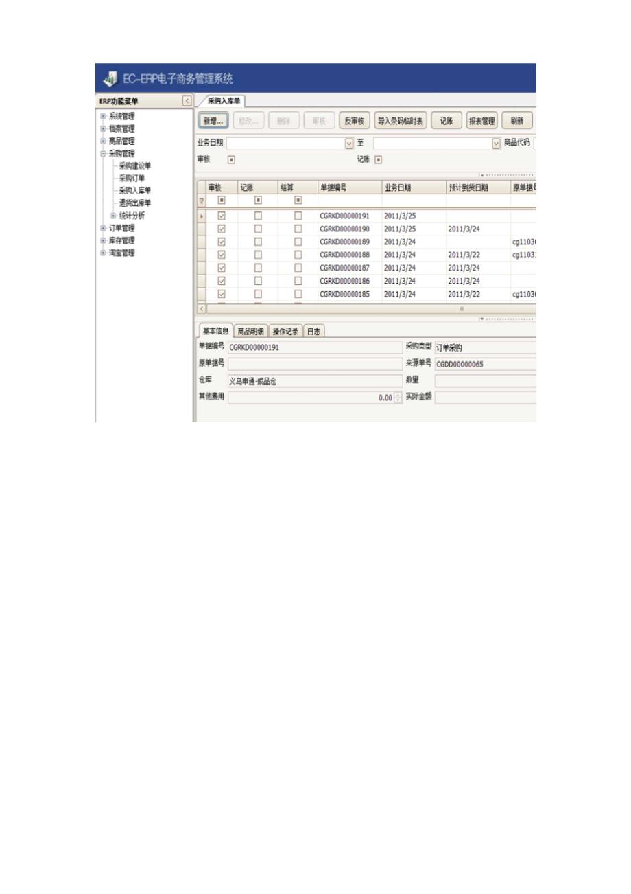 ERP电子商务管理系统_第2页