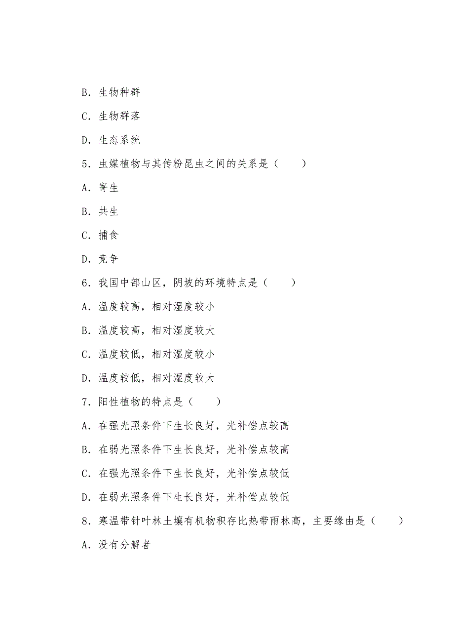 2022年成人高考专升本生态学基础冲刺试题及答案八.docx_第2页