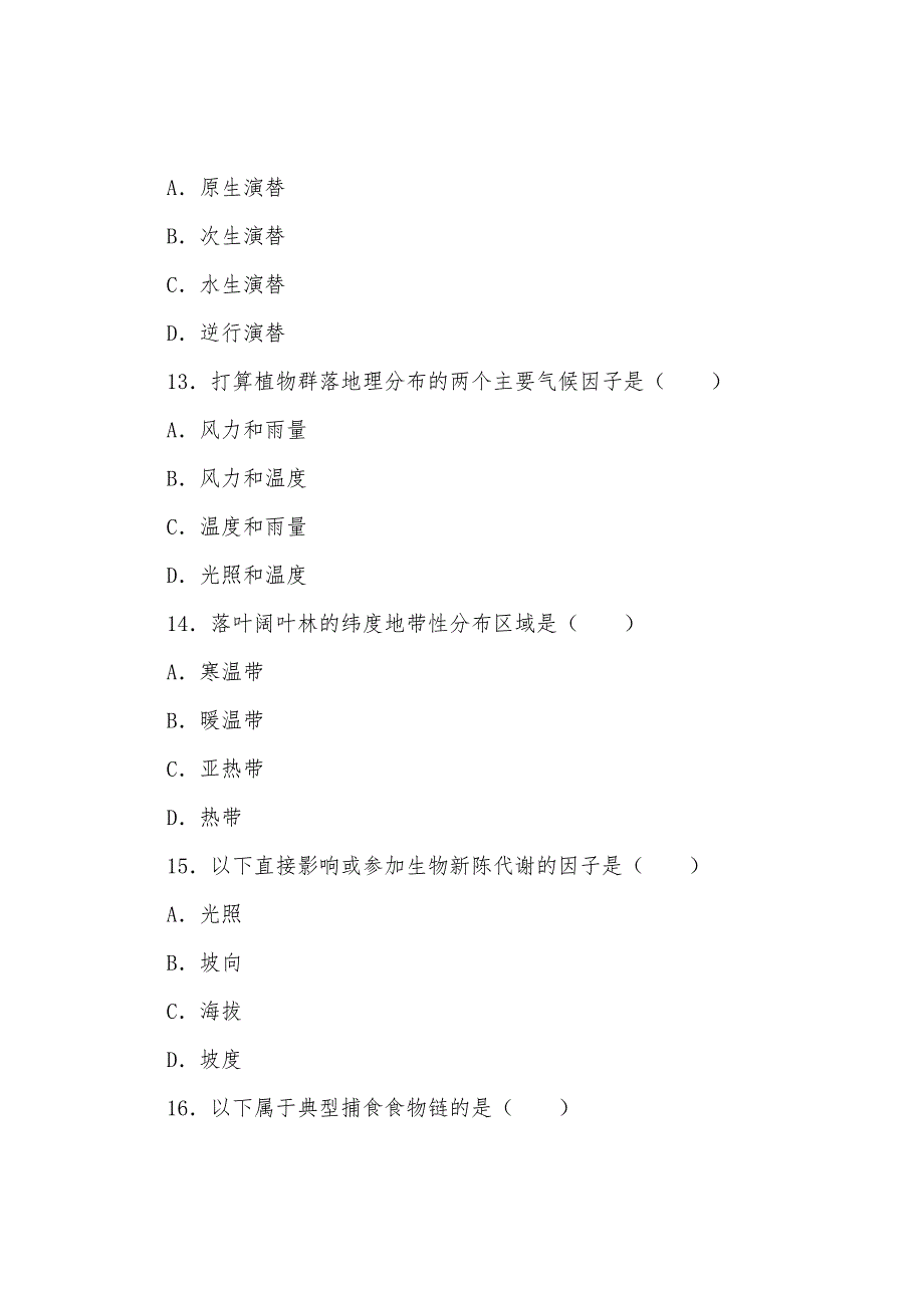 2022年成人高考专升本生态学基础冲刺试题及答案八.docx_第4页