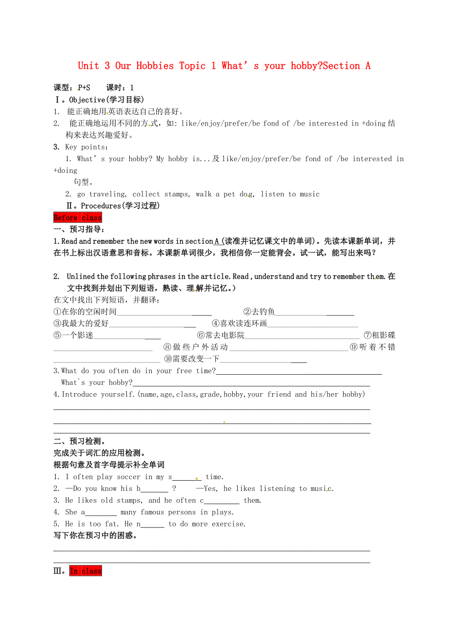 八年级英语上册 Unit 3 Our Hobbies Topic 1 Section A导学案1(新版)仁爱版_第1页