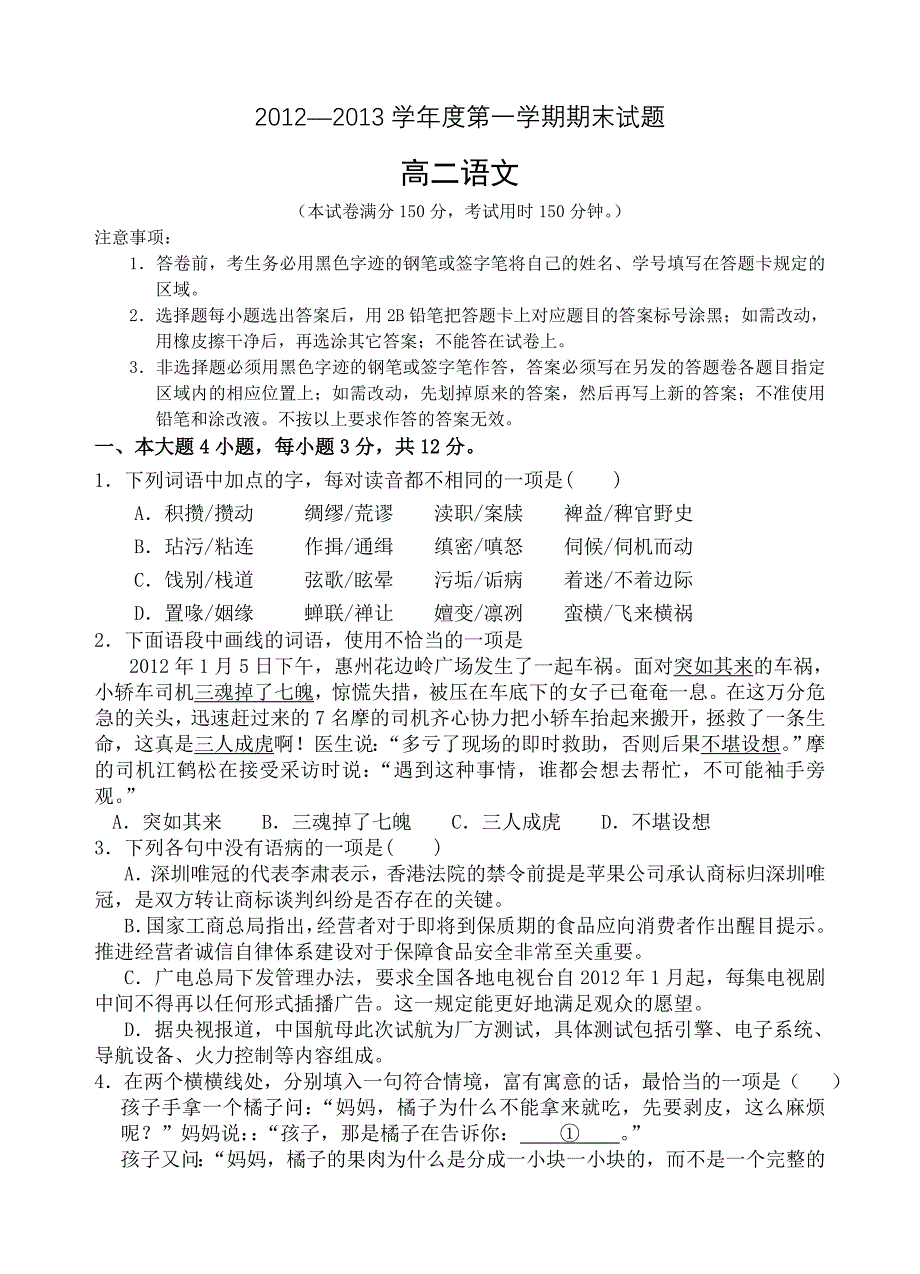 高二语文试题.doc_第1页