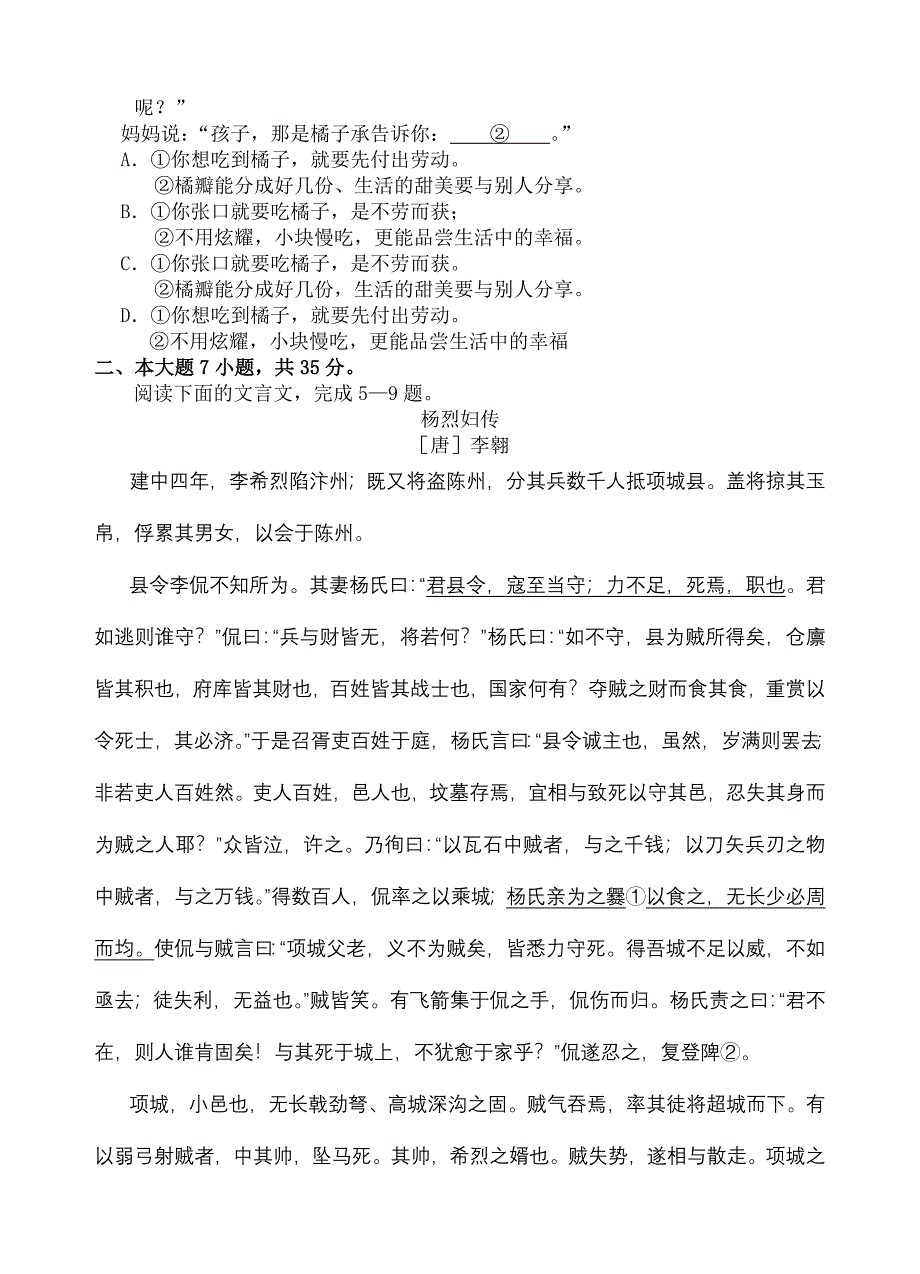 高二语文试题.doc_第2页