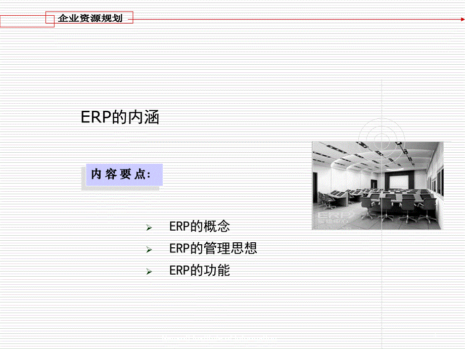 ERP内涵及发展历史.ppt_第2页