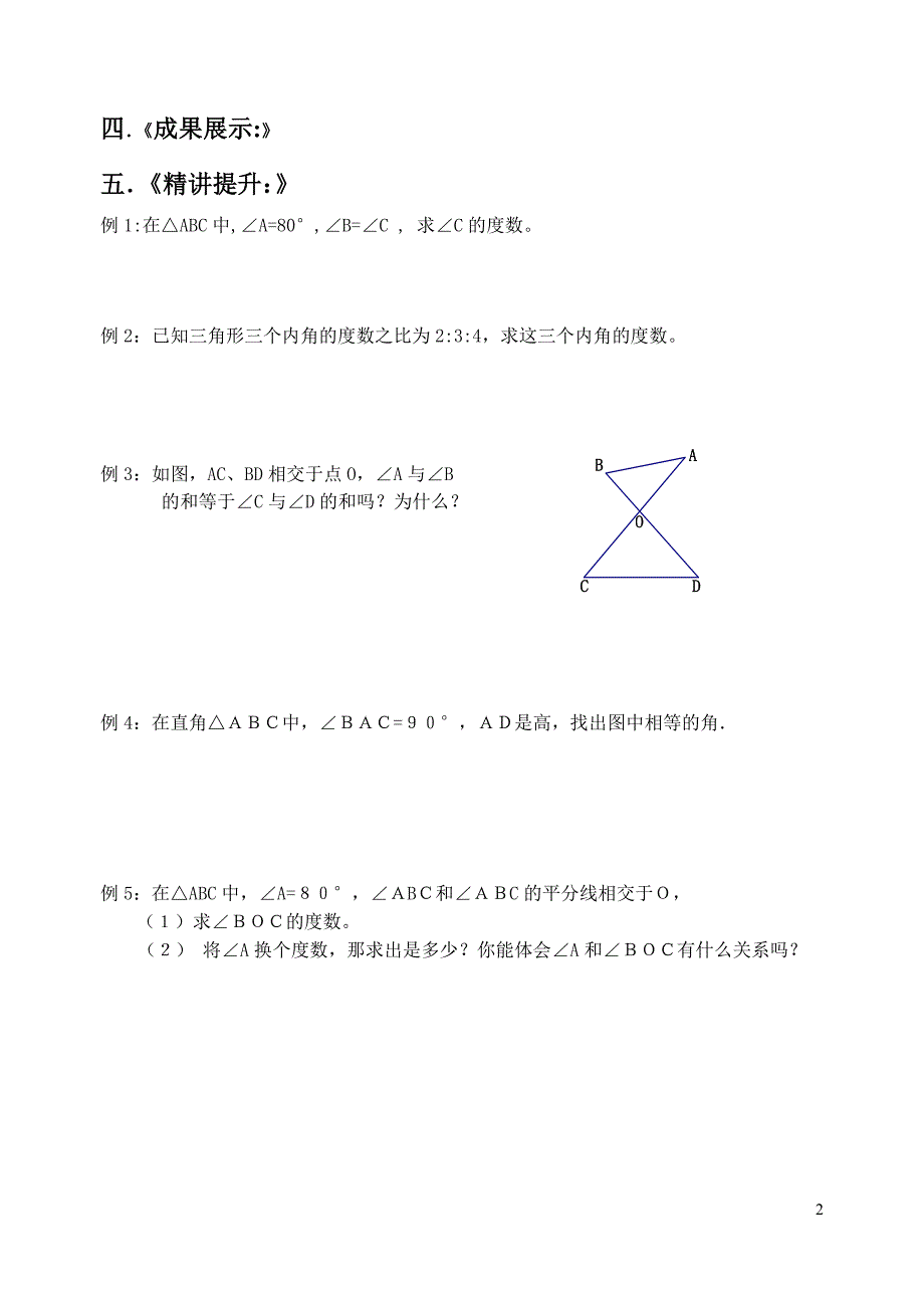 三角形的内角和(1)导学案_第2页