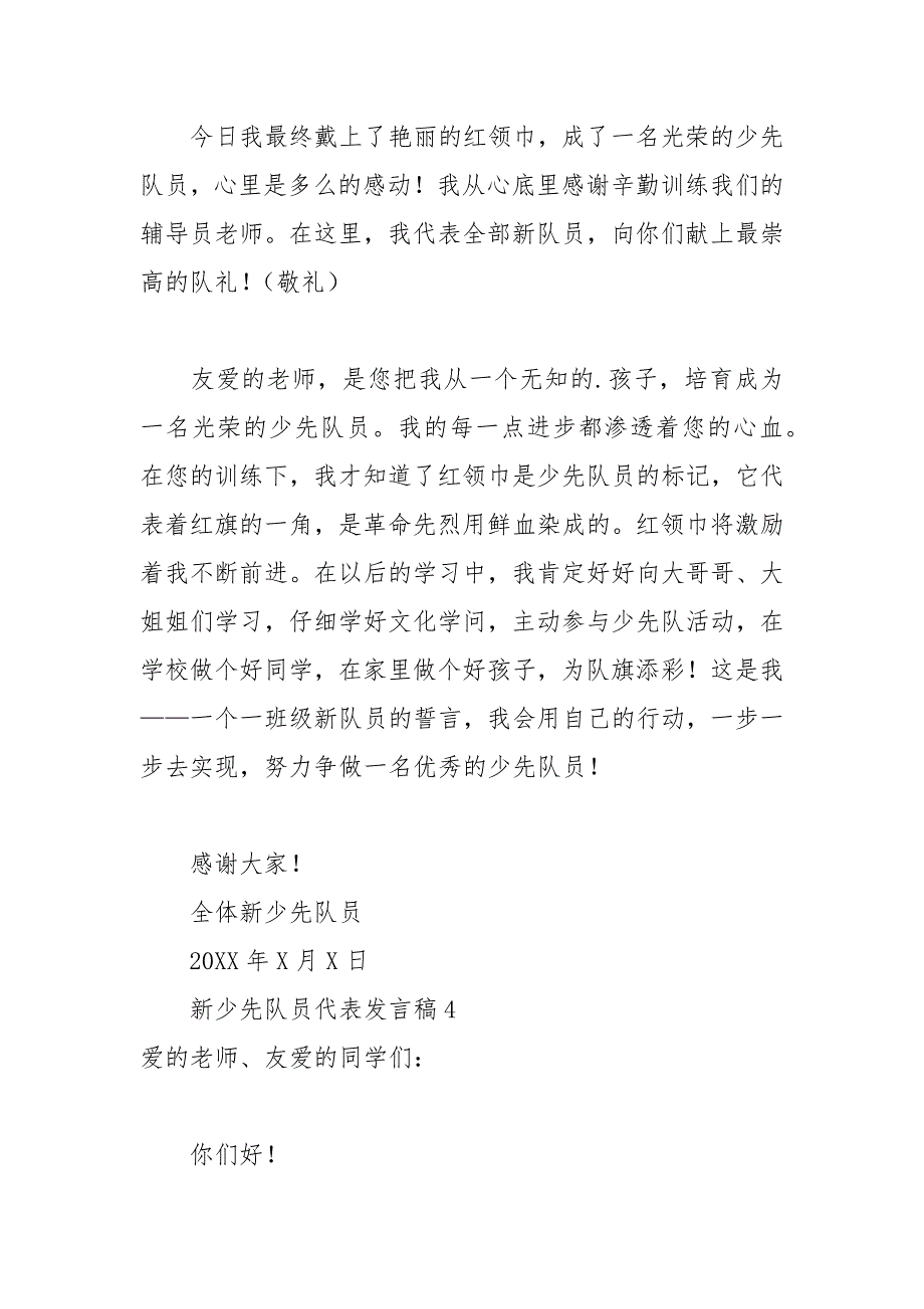 202__年新少先队员代表发言稿.docx_第4页