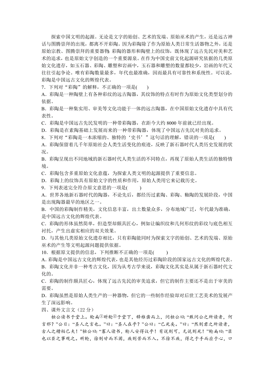 苏教版苏教版高中语文必修五单元测试：第1专题科学之光含答案_第3页