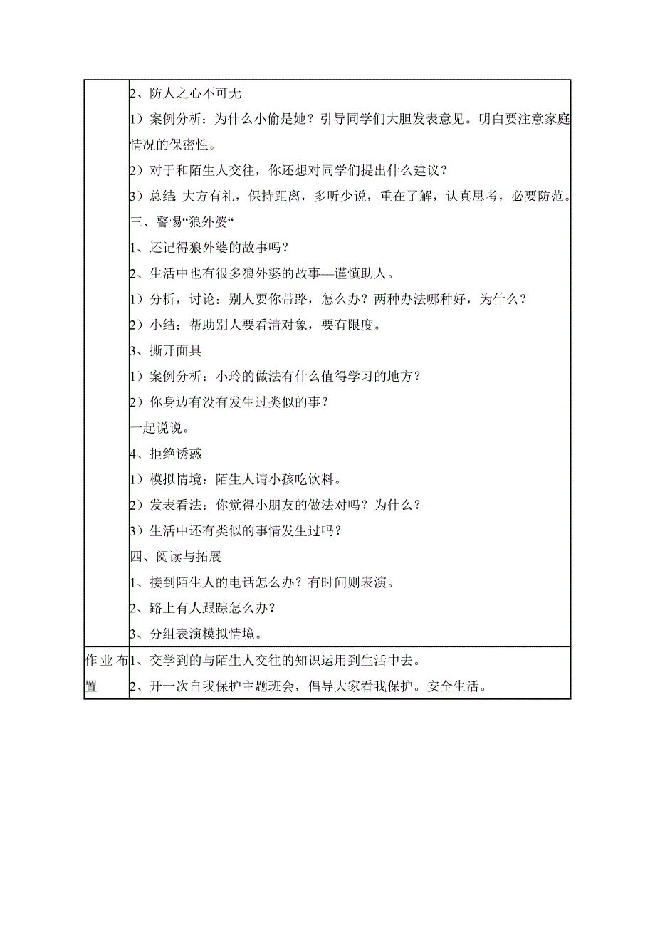 生活中的陌生人_第2页