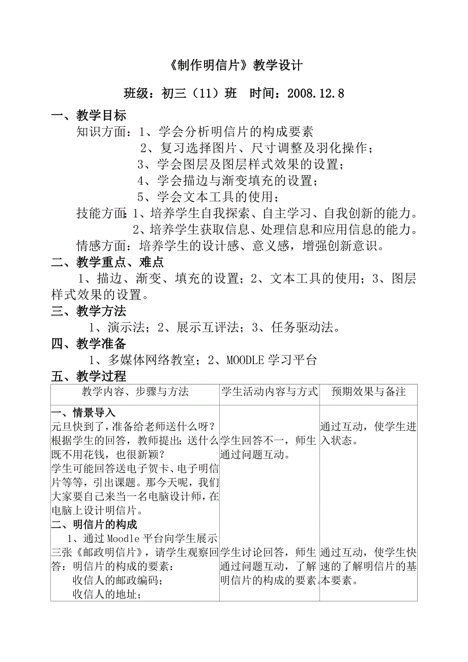 制作明信片教学设计_第1页