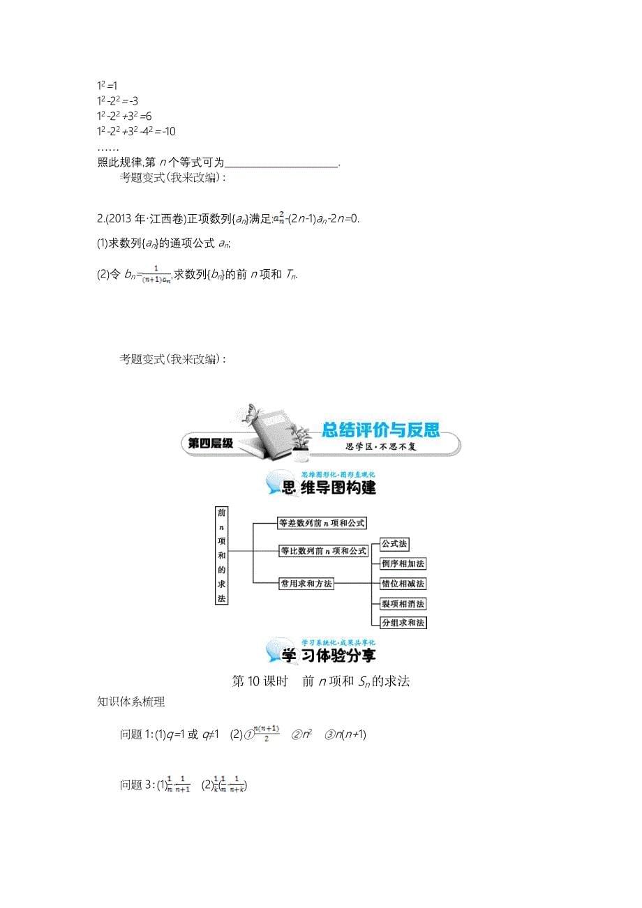 北师大版数学必修五： 前n项和sn的求法导学案含答案_第5页