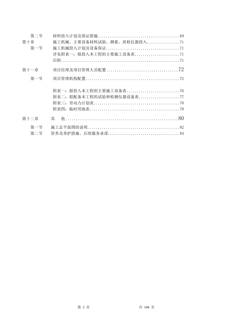 施工组织设计(绿化)1_第3页