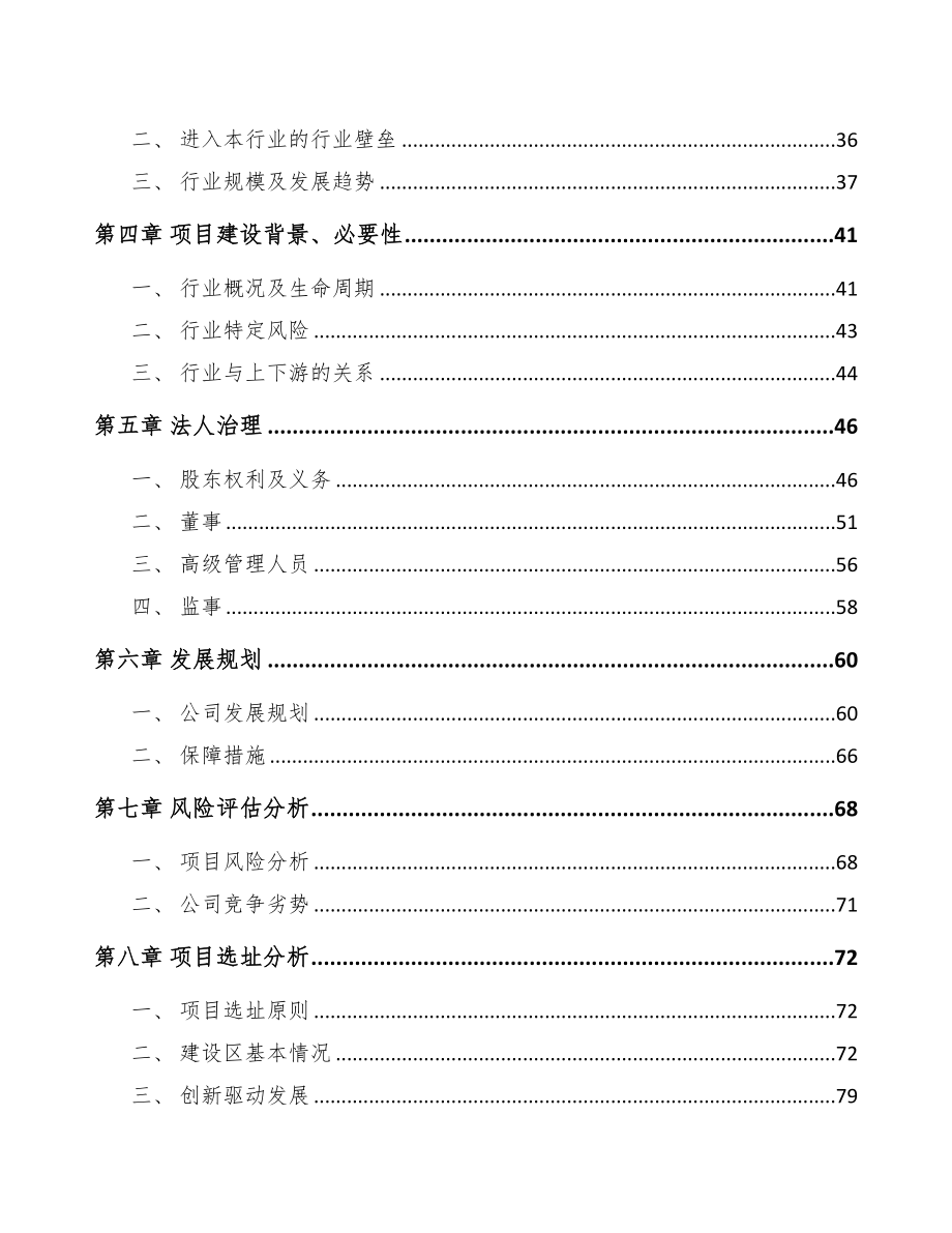 嘉兴关于成立医疗电子产品公司可行性报告(DOC 87页)_第3页