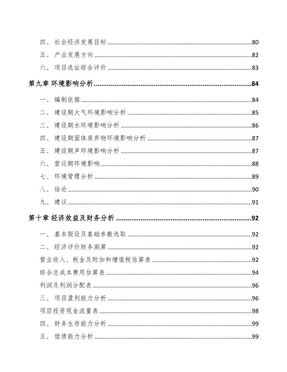 嘉兴关于成立医疗电子产品公司可行性报告(DOC 87页)_第4页