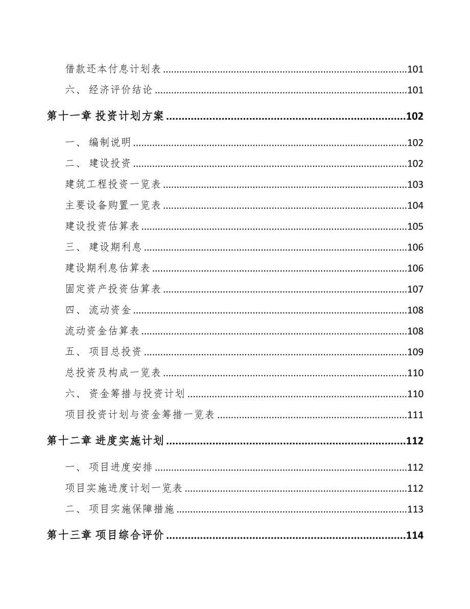 嘉兴关于成立医疗电子产品公司可行性报告(DOC 87页)_第5页