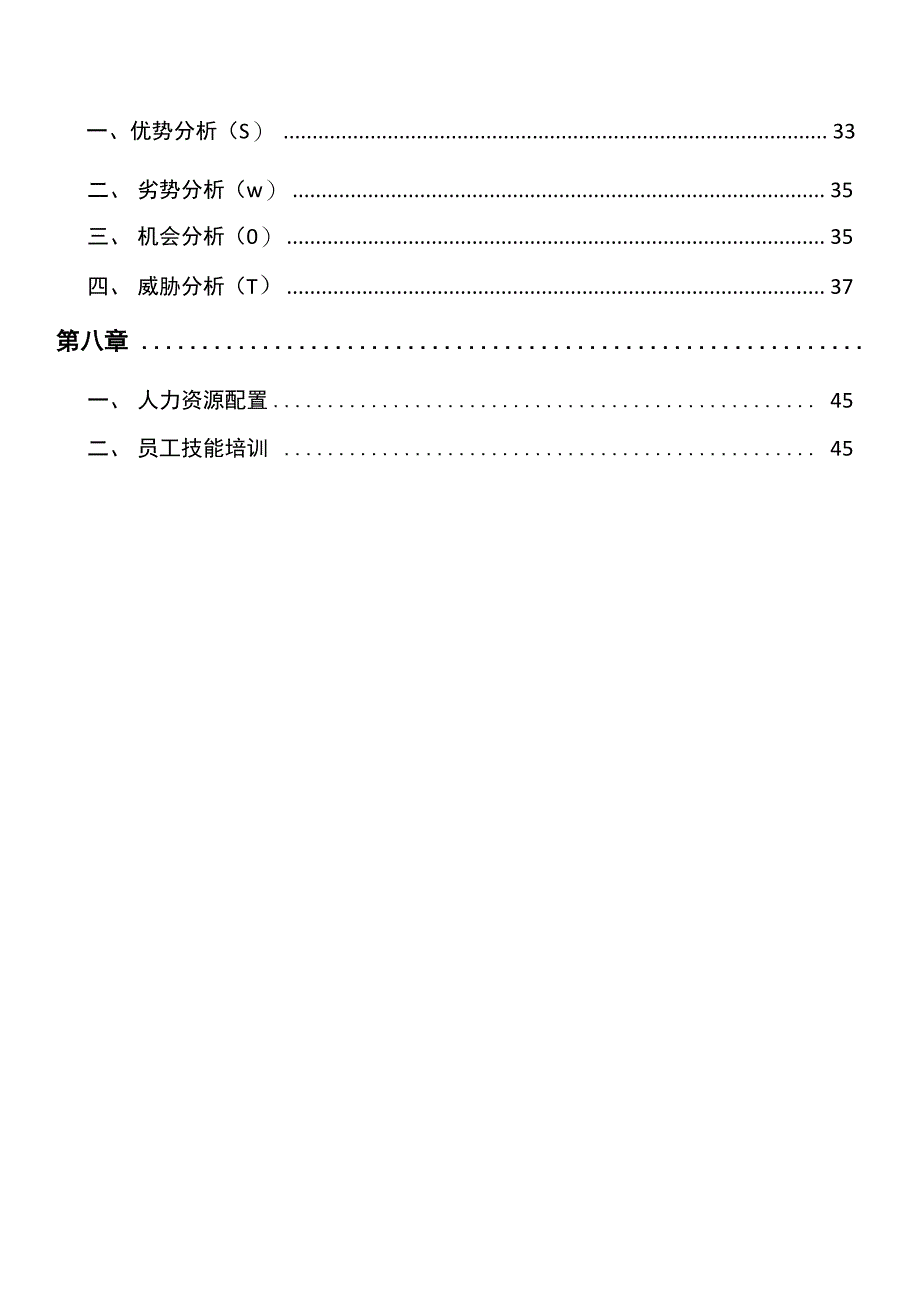 矿泉水公司绩效管理方案范文_第3页