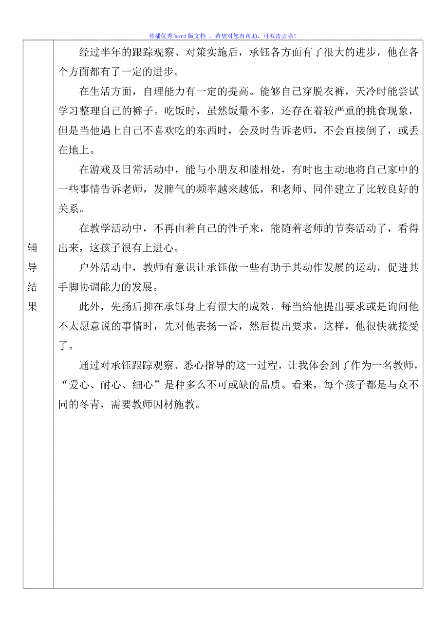 百灵班特殊儿童个案追踪Word编辑_第3页