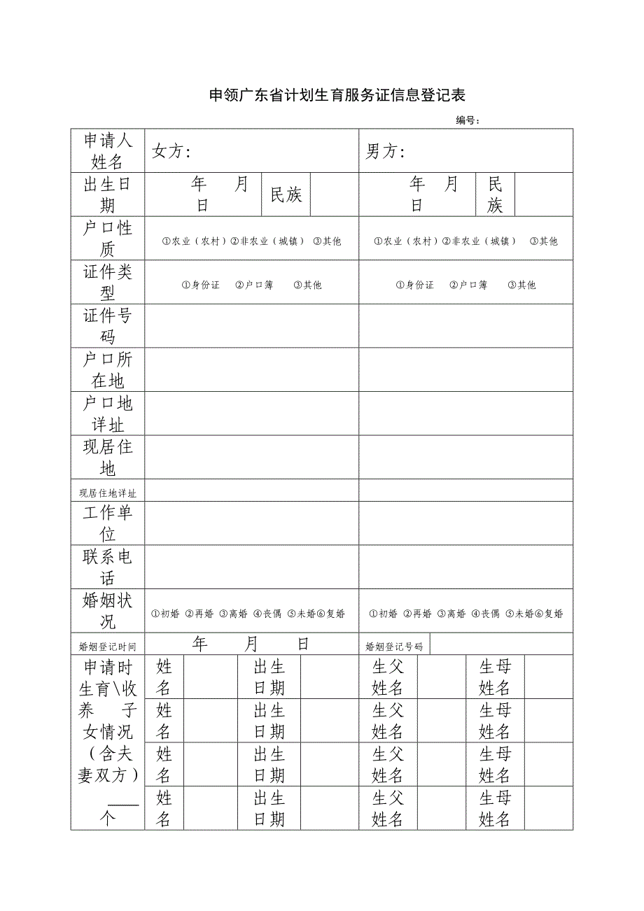 广东省生育登记表_第2页