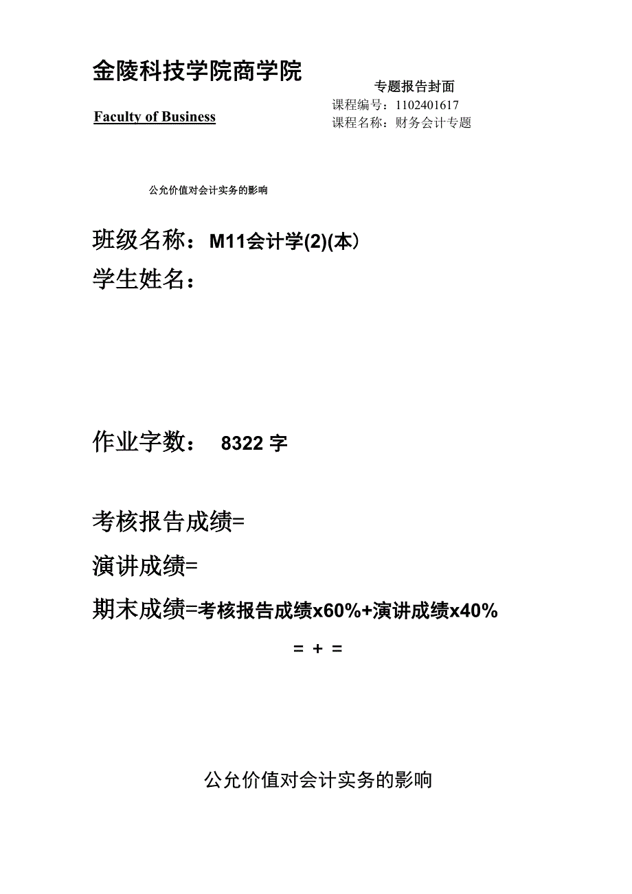 公允价值对会计实务的影响_第1页