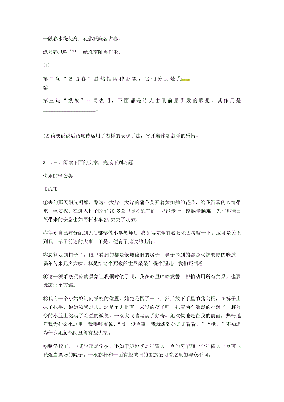 精品河南省永城市七年级语文下册第五单元知识检测B卷 人教版_第4页