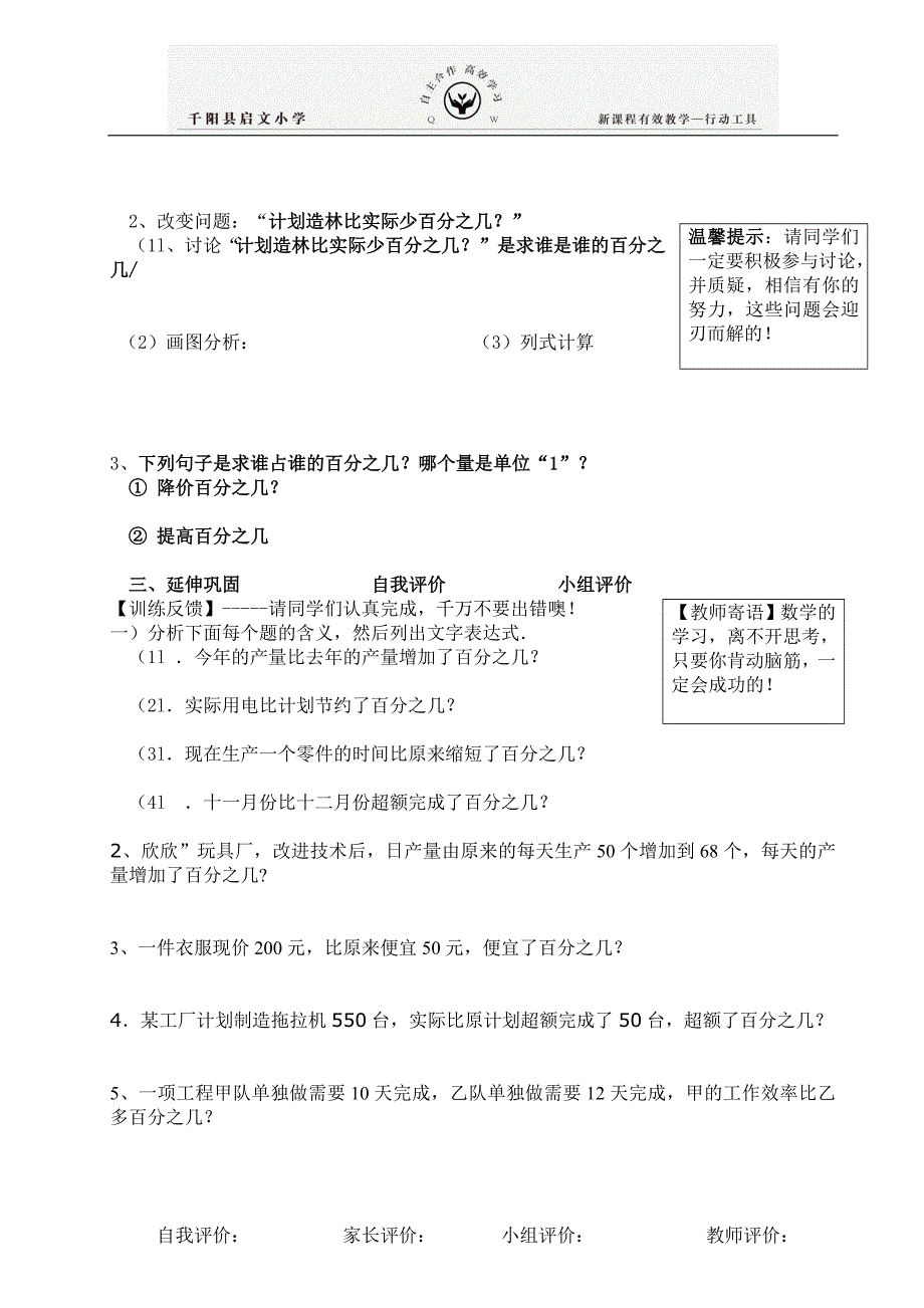 百分数应用题二导学单_第2页