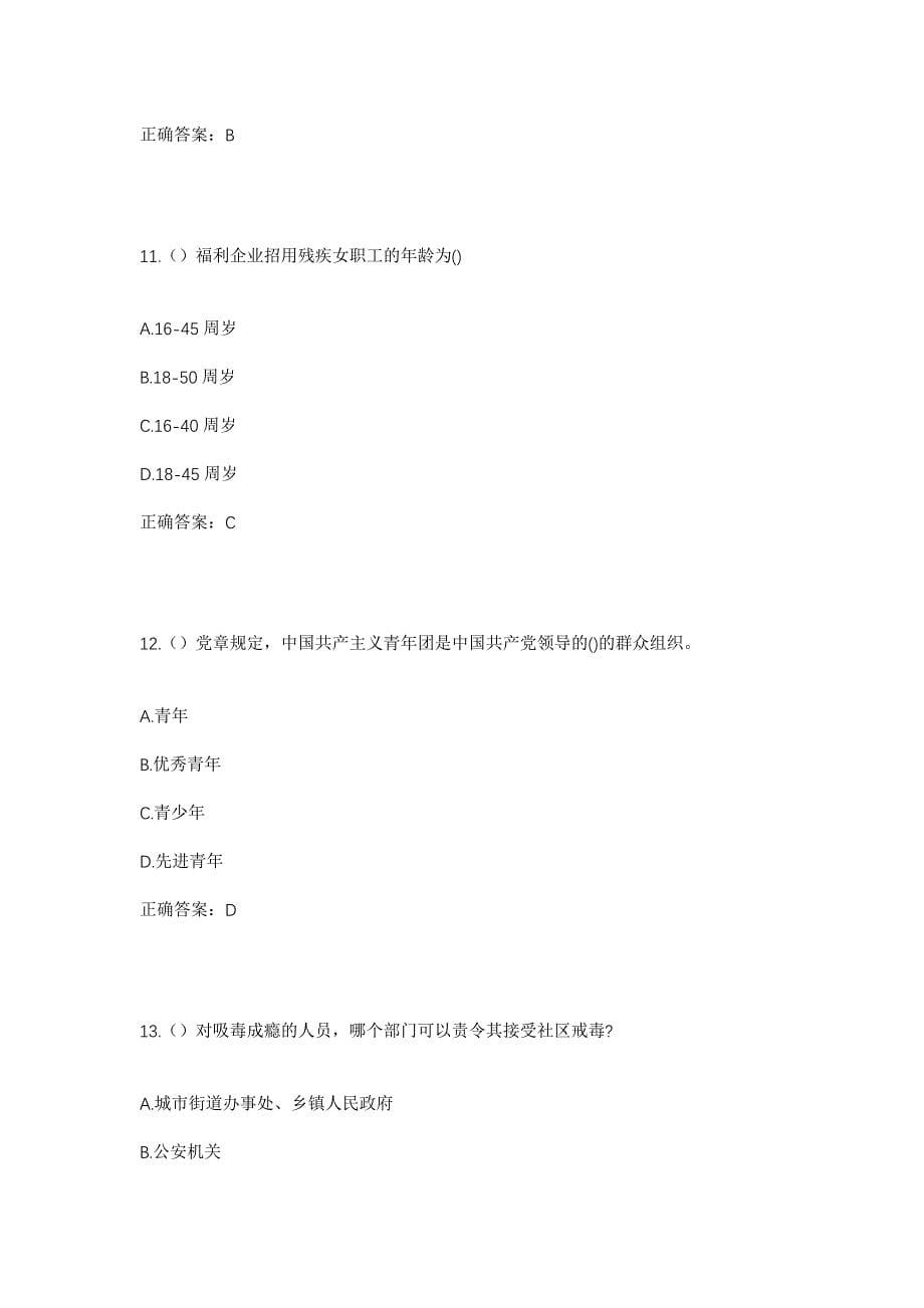 2023年四川省遂宁市大英县金元镇洞坡村社区工作人员考试模拟题及答案_第5页