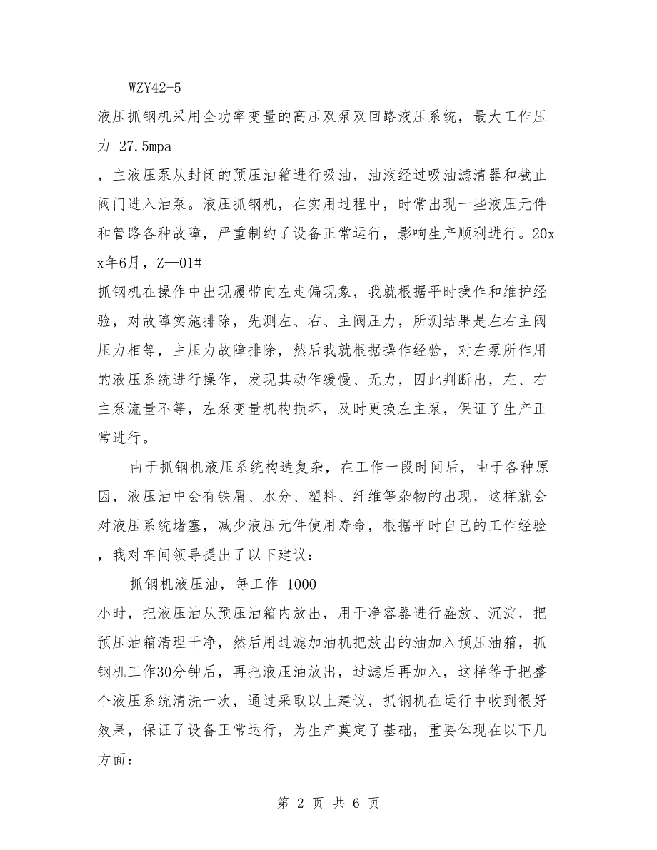 2018塔吊司机工作总结及2019年工作计划_第2页