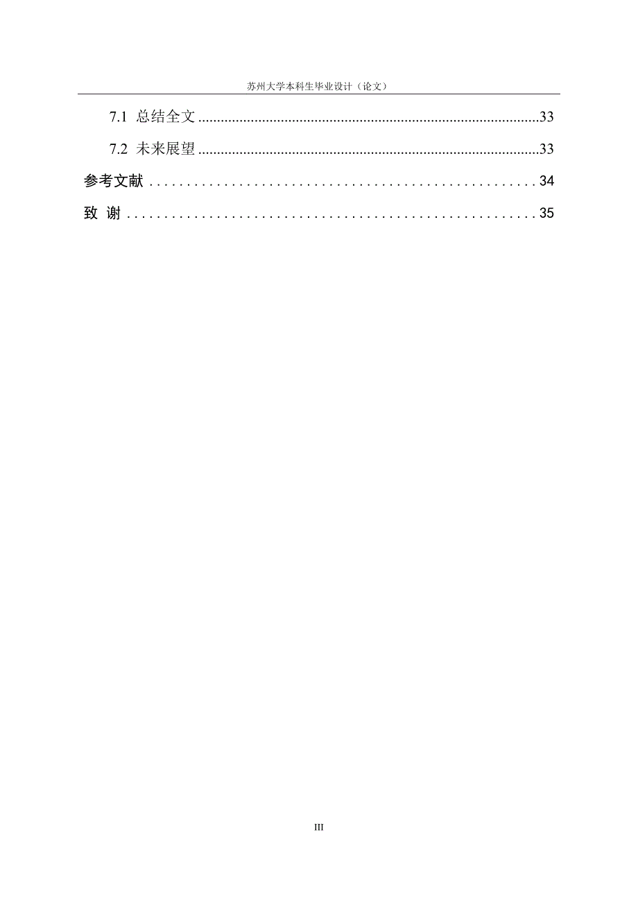 Openstack云平台的部署及应用_第3页